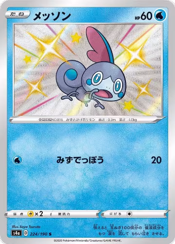 Sobble - 224/190 (224/190), Shiny Star V — Pokémon JP card price