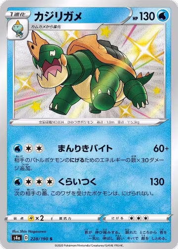 Drednaw - 228/190 (228/190), Shiny Star V — Pokémon JP card price