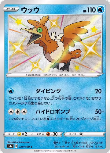 Cramorant - 229/190 (229/190), Shiny Star V — Pokémon JP card price