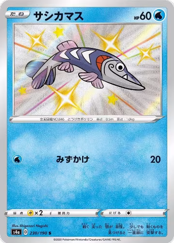 Arrokuda - 230/190 (230/190), Shiny Star V — Pokémon JP card price