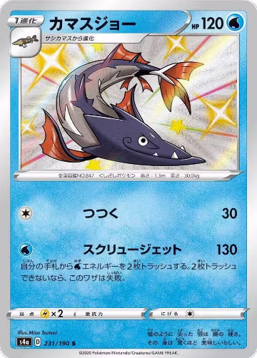 Barraskewda - 231/190 (231/190), Shiny Star V — Pokémon JP card price