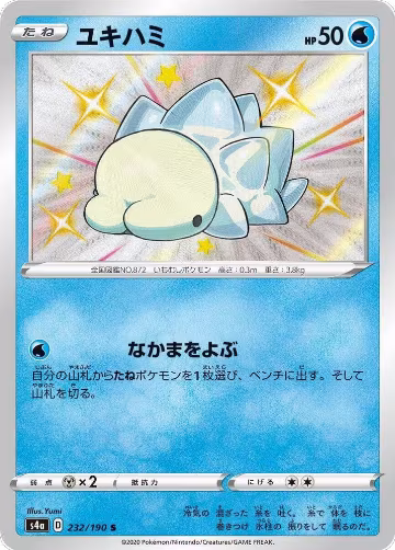Snom - 232/190 (232/190), Shiny Star V — Pokémon JP card price