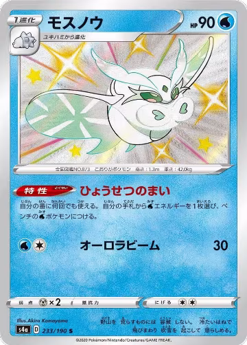 Frosmoth - 233/190 (233/190), Shiny Star V — Pokémon JP card price