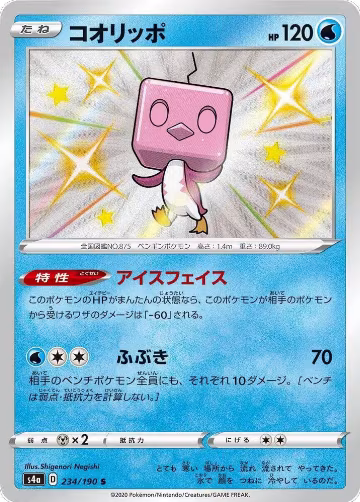Eiscue - 234/190 (234/190), Shiny Star V — Pokémon JP card price