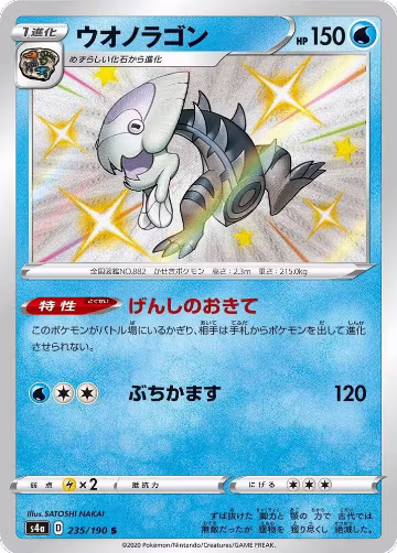 Dracovish - 235/190 (235/190), Shiny Star V — Pokémon JP card price