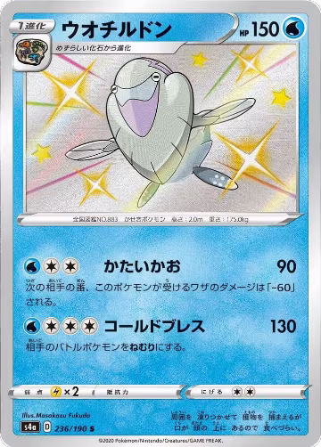 Arctovish - 236/190 (236/190), Shiny Star V — Pokémon JP card price