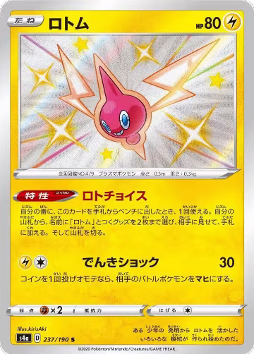 Rotom - 237/190 (237/190), Shiny Star V — Pokémon JP card price