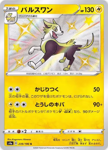 Boltund - 239/190 (239/190), Shiny Star V — Pokémon JP card price