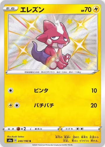 Toxel - 240/190 (240/190), Shiny Star V — Pokémon JP card price
