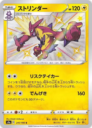 Toxtricity - 241/190 (241/190), Shiny Star V — Pokémon JP card price