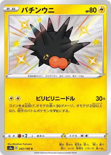 Pincurchin - 242/190 (242/190), Shiny Star V — Pokémon JP card price