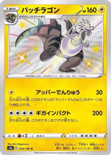 Dracozolt - 244/190 (244/190), Shiny Star V — Pokémon JP card price