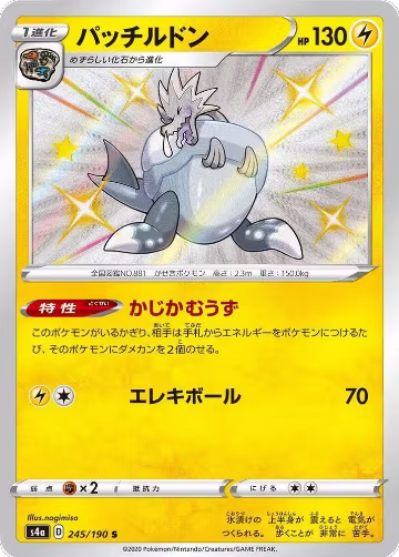 Arctozolt - 245/190 (245/190), Shiny Star V — Pokémon JP card price