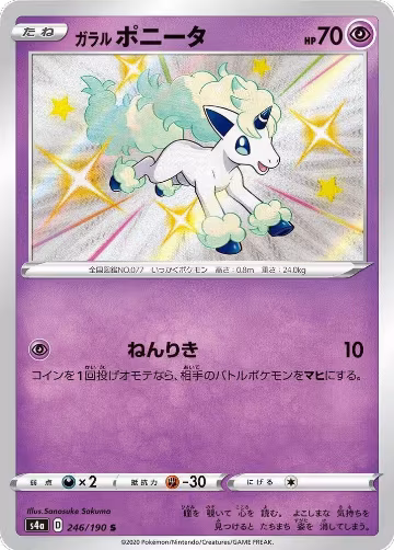 Galarian Ponyta - 246/190 (246/190), Shiny Star V — Pokémon JP card price