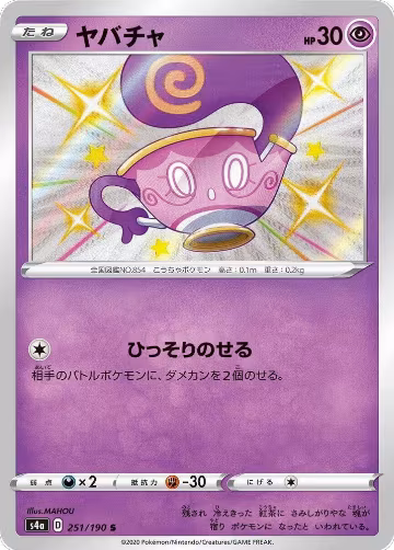 Sinistea - 251/190 (251/190), Shiny Star V — Pokémon JP card price