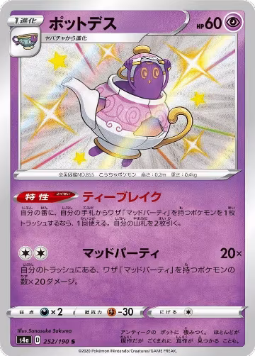 Polteageist - 252/190 (252/190), Shiny Star V — Pokémon JP card price