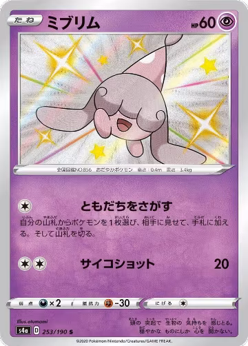 Hatenna - 253/190 (253/190), Shiny Star V — Pokémon JP card price