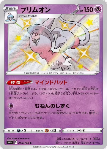 Hatterene - 255/190 (255/190), Shiny Star V — Pokémon JP card price