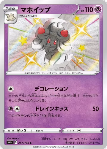 Alcremie - 257/190 (257/190), Shiny Star V — Pokémon JP card price