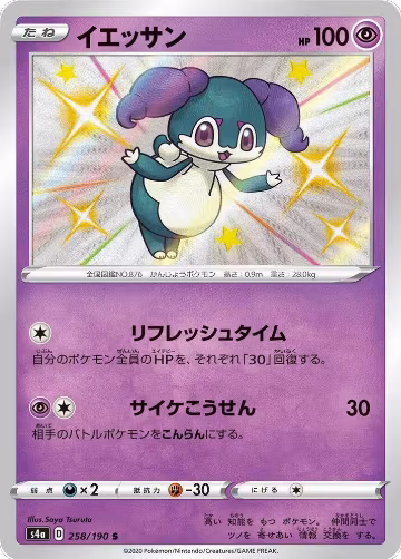 Indeedee - 258/190 (258/190), Shiny Star V — Pokémon JP card price