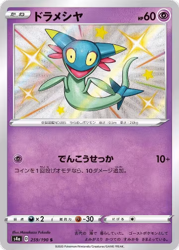 Dreepy - 259/190 (259/190), Shiny Star V — Pokémon JP card price