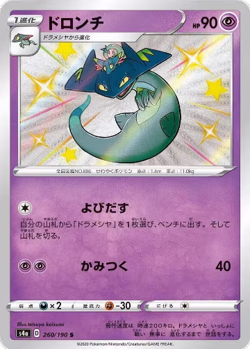 Drakloak - 260/190 (260/190), Shiny Star V — Pokémon JP card price