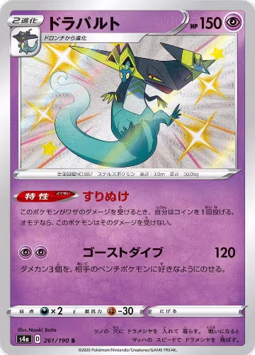 Dragapult - 261/190 (261/190), Shiny Star V — Pokémon JP card price