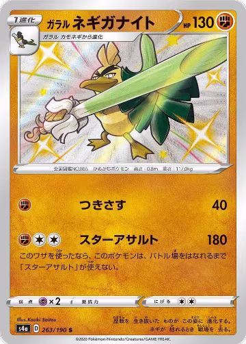 Galarian Sirfetch'd - 263/190 (263/190), Shiny Star V — Pokémon JP card price