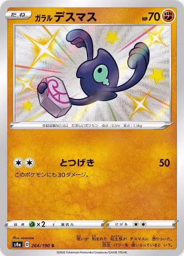 Galarian Yamask - 264/190 (264/190), Shiny Star V — Pokémon JP card price
