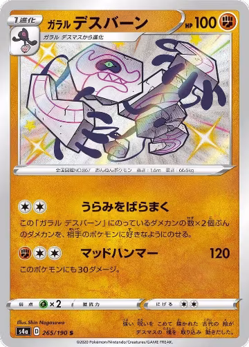Galarian Runerigus - 265/190 (265/190), Shiny Star V — Pokémon JP card price