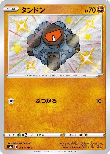 Rolycoly - 266/190 (266/190), Shiny Star V — Pokémon JP card price
