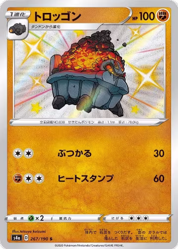 Carkol - 267/190 (267/190), Shiny Star V — Pokémon JP card price