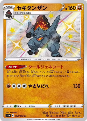 Coalossal - 268/190 (268/190), Shiny Star V — Pokémon JP card price