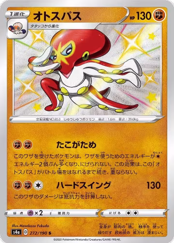 Grapploct - 272/190 (272/190), Shiny Star V — Pokémon JP card price
