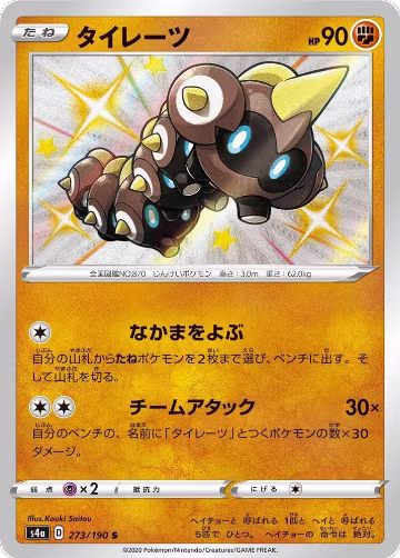 Falinks - 273/190 (273/190), Shiny Star V — Pokémon JP card price