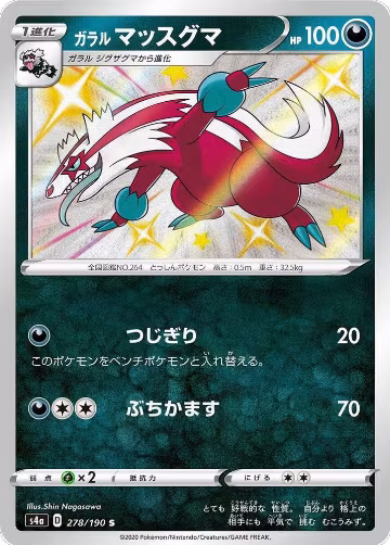 Galarian Linoone - 278/190 (278/190), Shiny Star V — Pokémon JP card price
