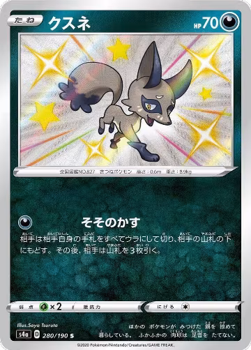 Nickit - 280/190 (280/190), Shiny Star V — Pokémon JP card price