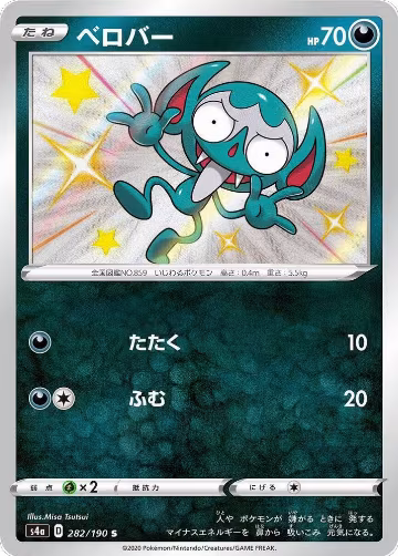 Impidimp - 282/190 (282/190), Shiny Star V — Pokémon JP card price