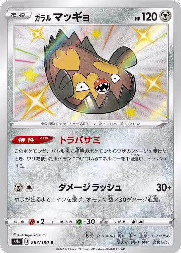 Galarian Stunfisk - 287/190 (287/190), Shiny Star V — Pokémon JP card price