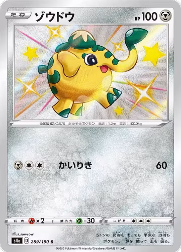 Cufant - 289/190 (289/190), Shiny Star V — Pokémon JP card price
