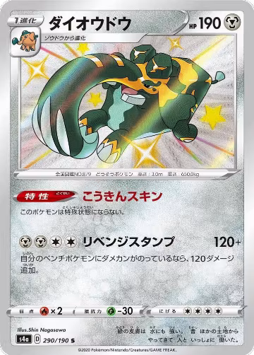 Copperajah - 290/190 (290/190), Shiny Star V — Pokémon JP card price