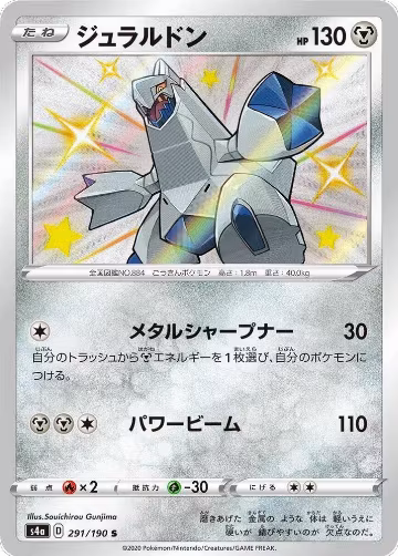 Duraludon - 291/190 (291/190), Shiny Star V — Pokémon JP card price