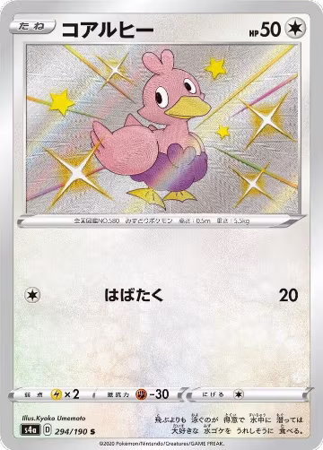 Ducklett - 294/190 (294/190), Shiny Star V — Pokémon JP card price