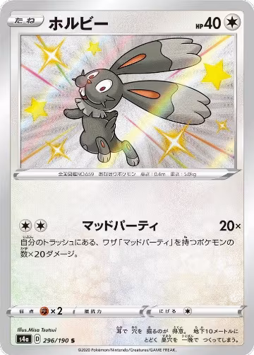 Bunnelby - 296/190 (296/190), Shiny Star V — Pokémon JP card price