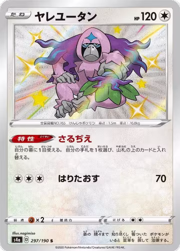 Oranguru - 297/190 (297/190), Shiny Star V — Pokémon JP card price