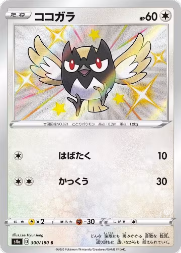 Rookidee - 300/190 (300/190), Shiny Star V — Pokémon JP card price