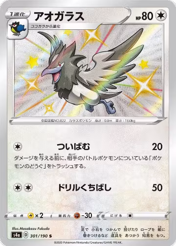 Corvisquire - 301/190 (301/190), Shiny Star V — Pokémon JP card price