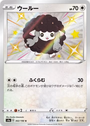 Wooloo - 302/190 (302/190), Shiny Star V — Pokémon JP card price
