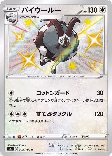 Dubwool - 303/190 (303/190), Shiny Star V — Pokémon JP card price