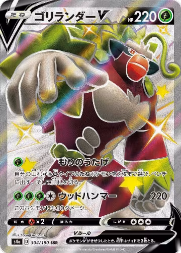 Rillaboom V - 304/190 (304/190), Shiny Star V — Pokémon JP card price